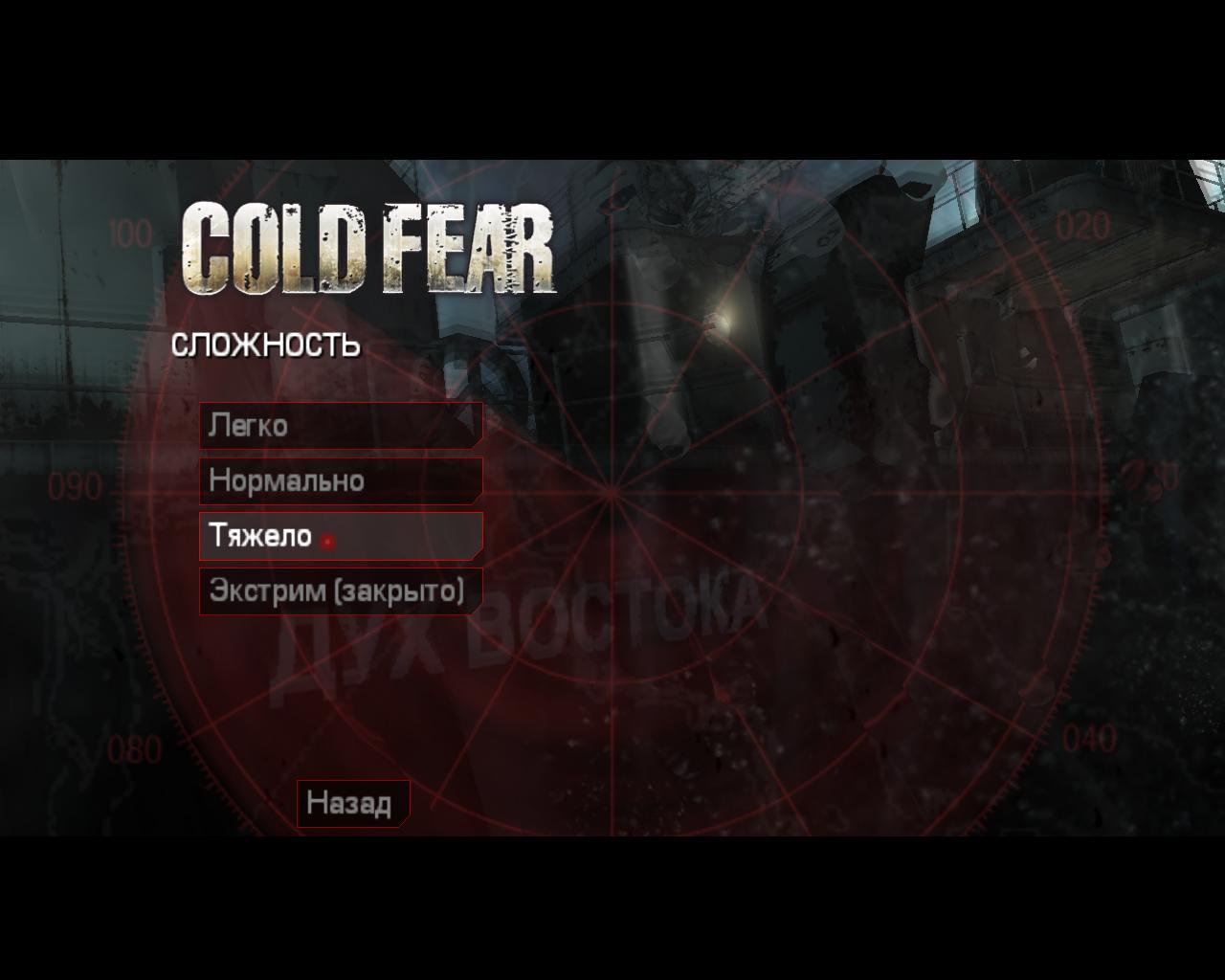 скачать русификатор для cold fear steam фото 33