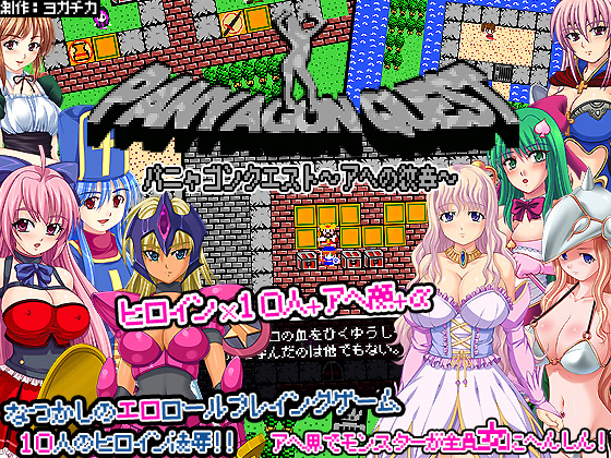 Panyagon Quest ~ ahe no monshou ~ / Панягон Quest ~Эмблема борьбы~