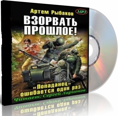 Читать следопыт попаданец в прошлое. Аудиокниги попаданцы. Попаданцы в прошлое. Странники Судоплатова попаданцы.