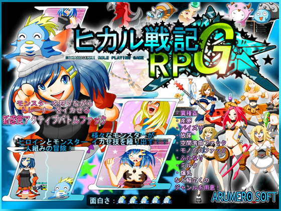 Hikaru senki RPG
