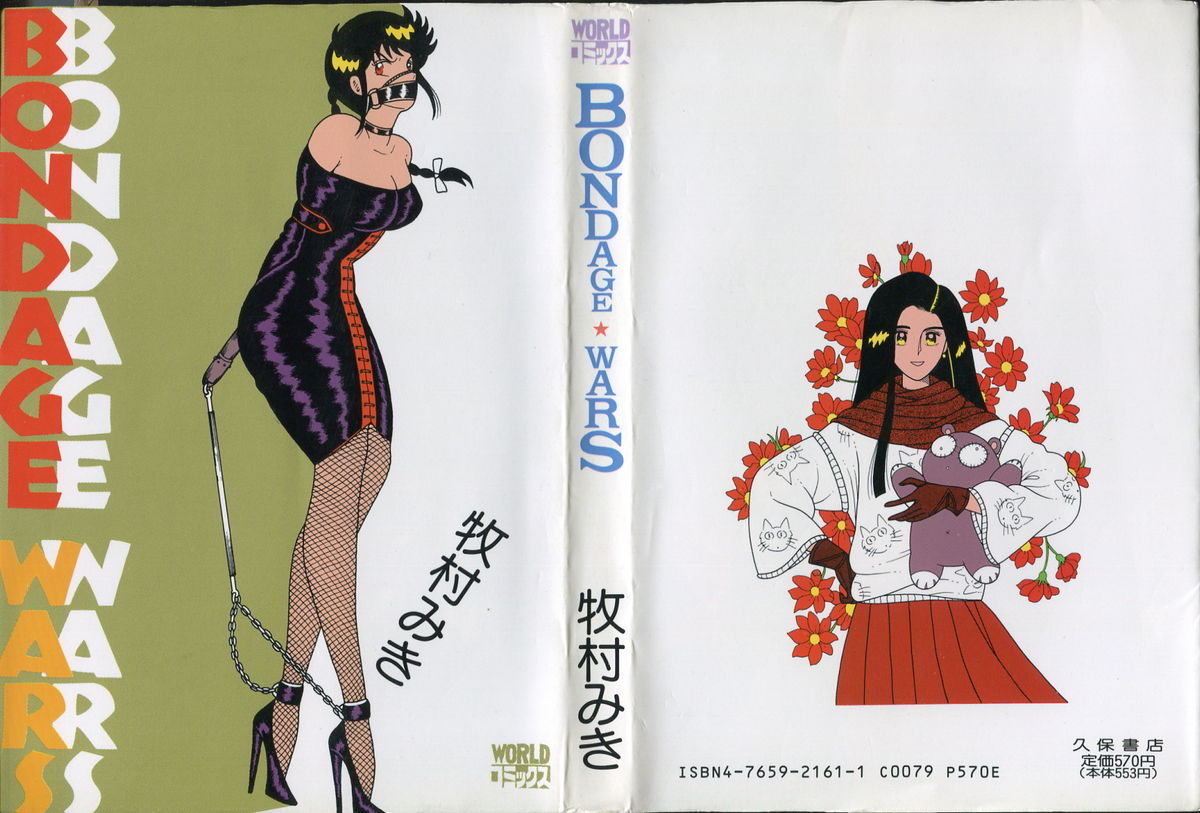 El Bondage /Makimura Miki/GAGS — Сборник манги