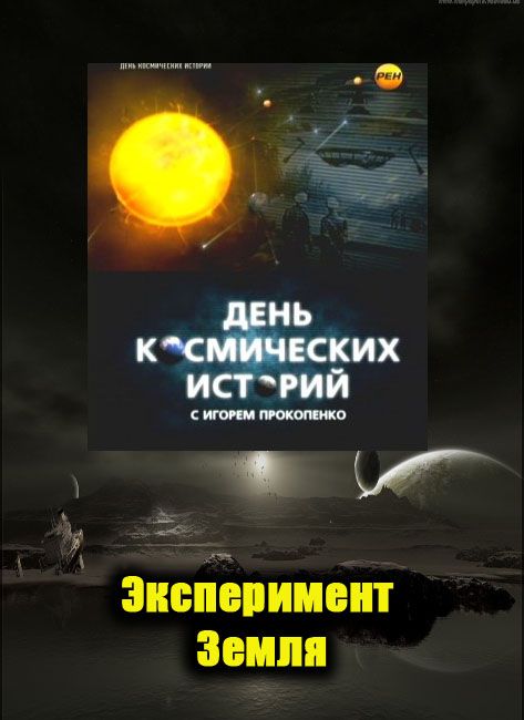 Эксперимент земля. Эксперимент земля. Земля шарообразная. География эксперименты с землей воздухом. Опыты с землей.