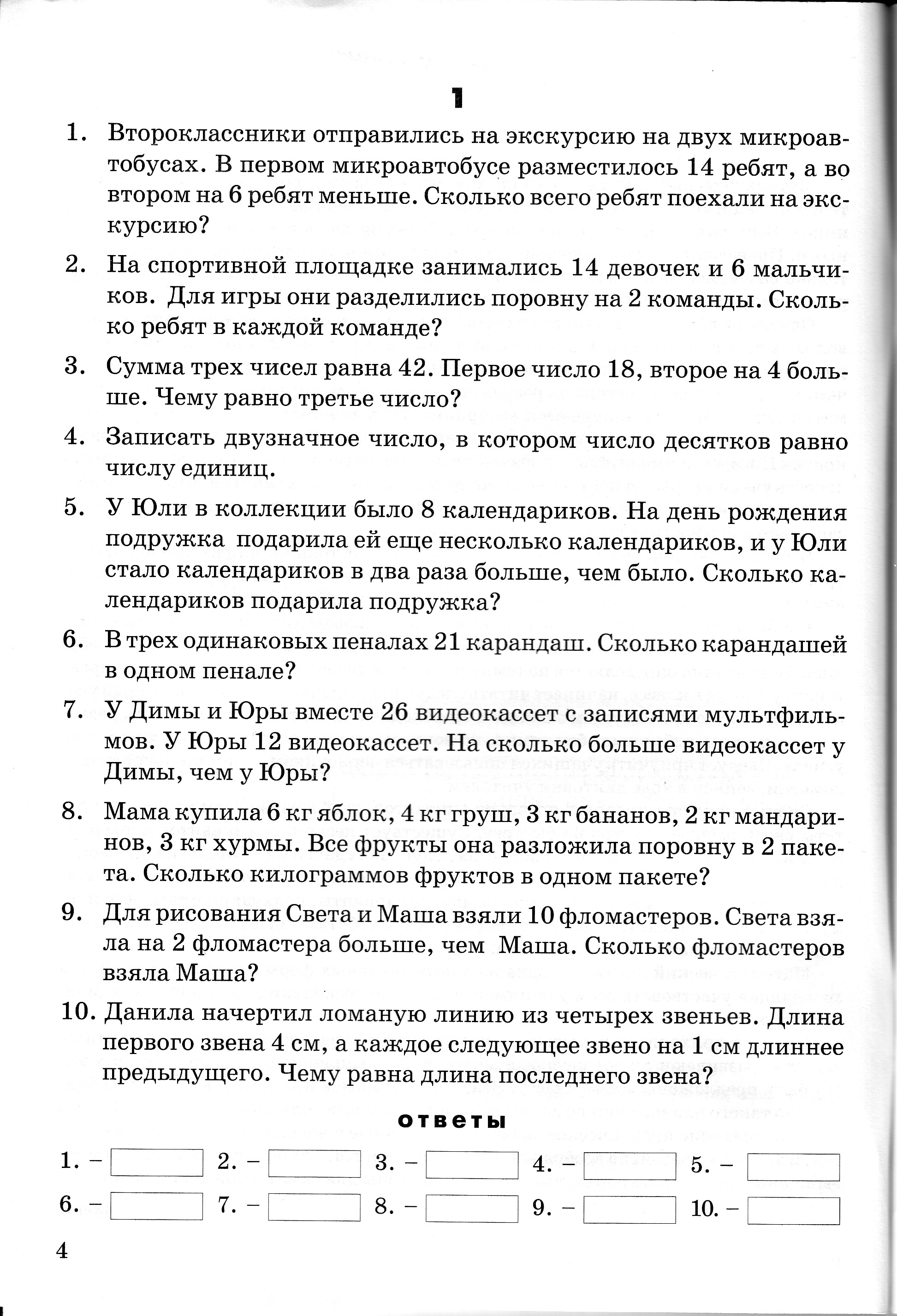 Математический диктант 4 класс голубь. Математические диктанты 2 класс голубь. Математические диктанты 3 класс голубь. Математические диктанты 2 класс голубь ответы. Гдз математические диктанты 3 класс голубь ответы.