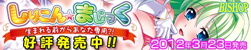Silicon Magic ~Umareru Mae Kara Anata Senyou!~ / Силикон☆Магия ~Твоя собственность с момента рождения~