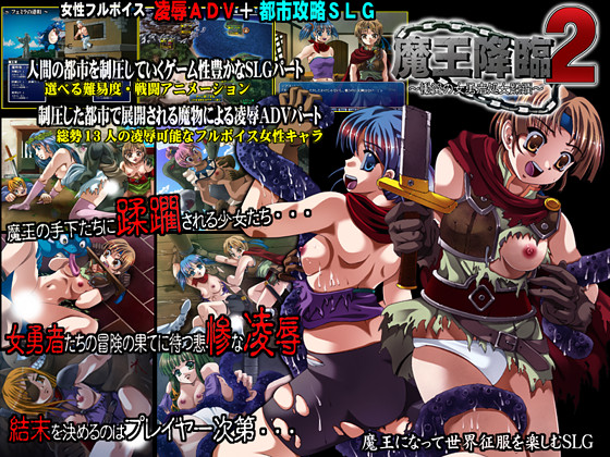 Advent of the Demon King 2 -Wailing Heroine Virgin-olation-
